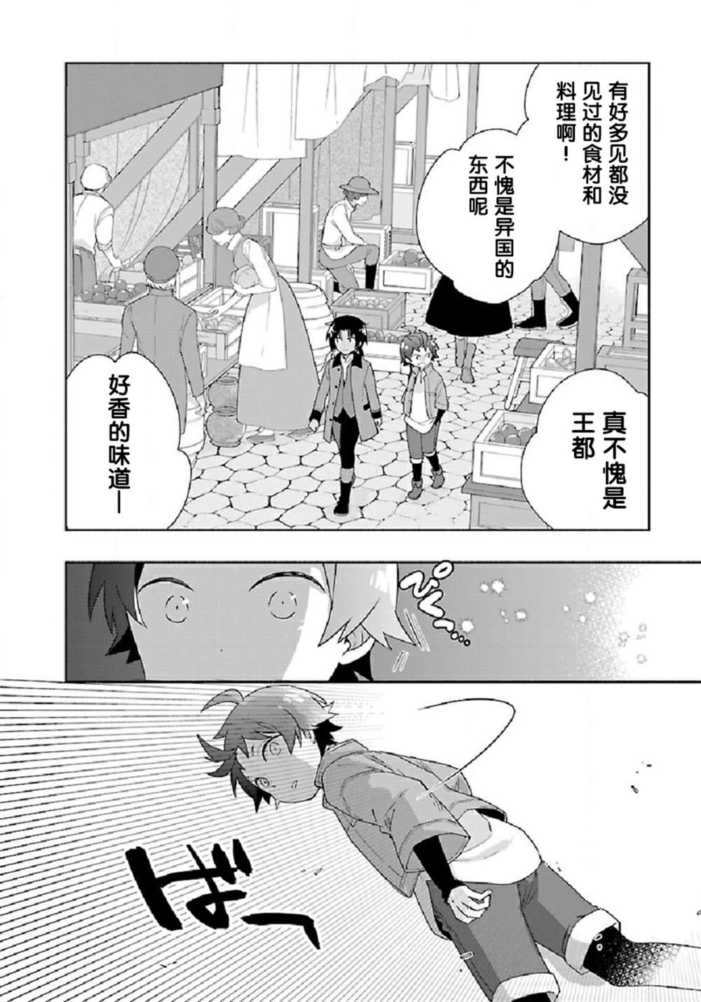 《转生之后 我想要在田园过慢生活》漫画最新章节第46话免费下拉式在线观看章节第【18】张图片