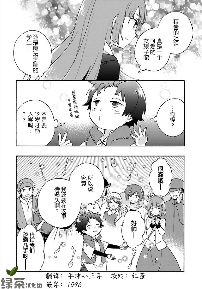 《转生之后 我想要在田园过慢生活》漫画最新章节第40话免费下拉式在线观看章节第【23】张图片