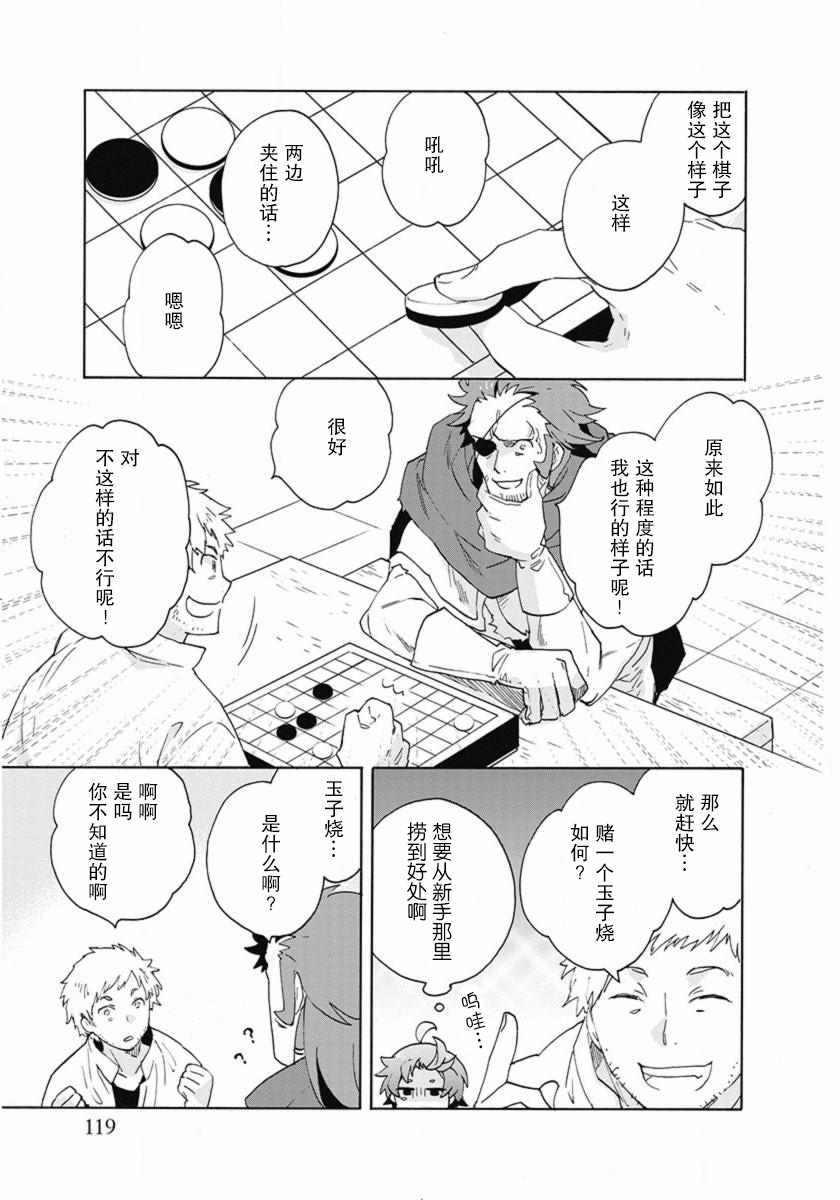 《转生之后 我想要在田园过慢生活》漫画最新章节第14话免费下拉式在线观看章节第【15】张图片