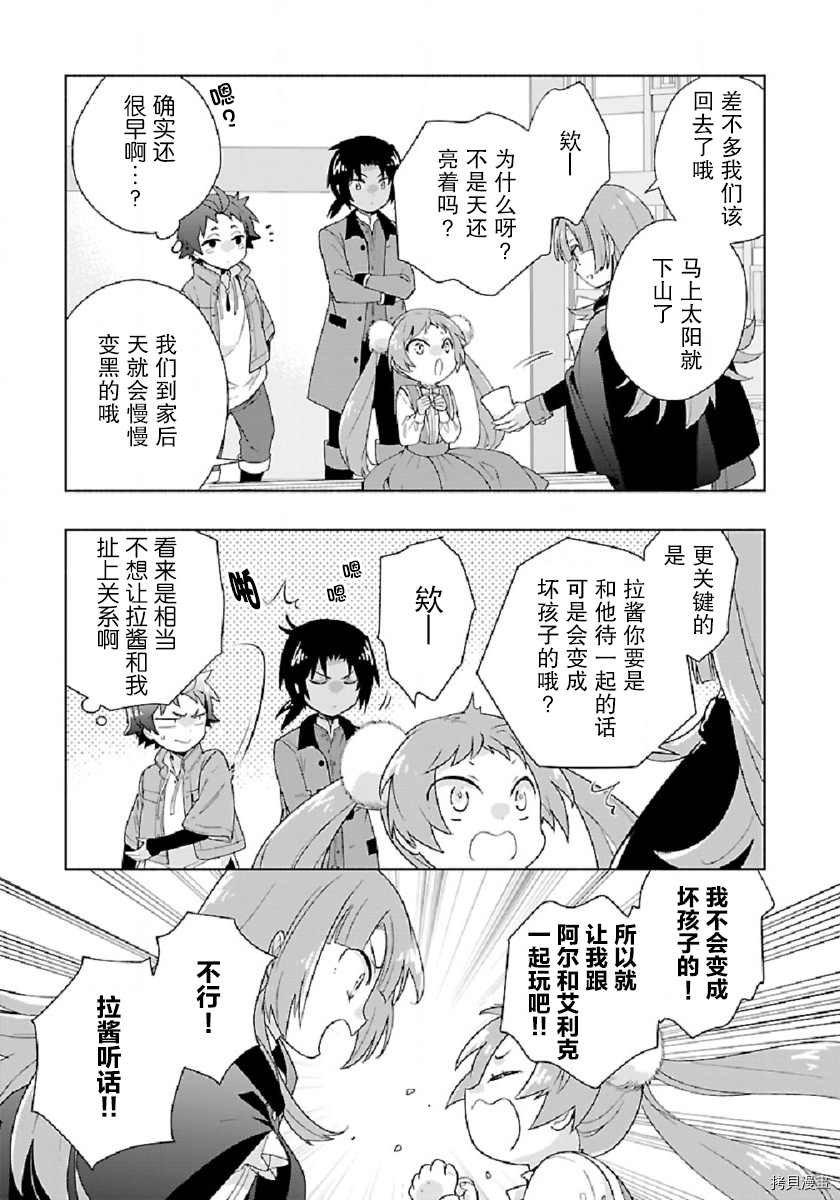 《转生之后 我想要在田园过慢生活》漫画最新章节第47话免费下拉式在线观看章节第【9】张图片