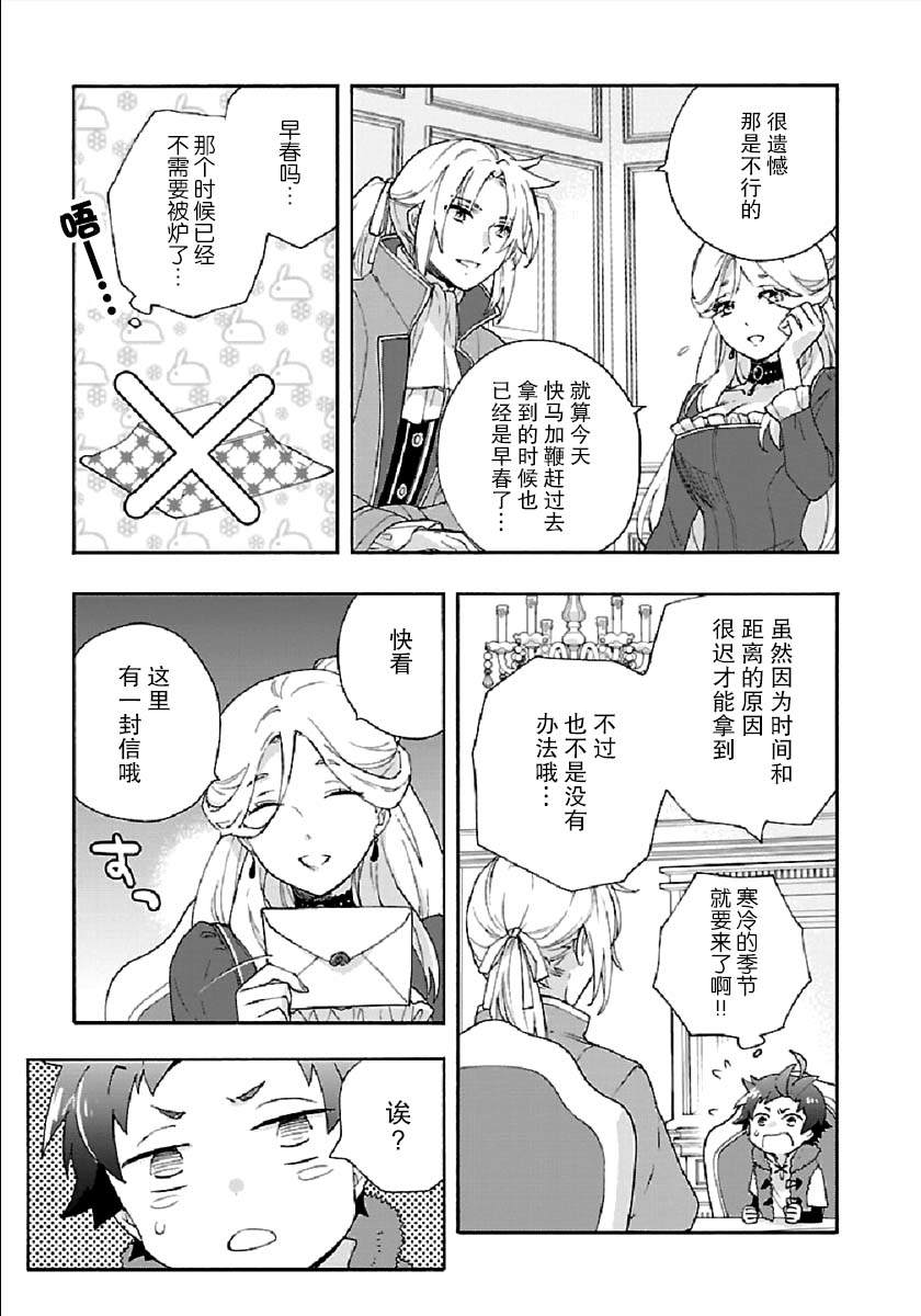 《转生之后 我想要在田园过慢生活》漫画最新章节第38话免费下拉式在线观看章节第【23】张图片