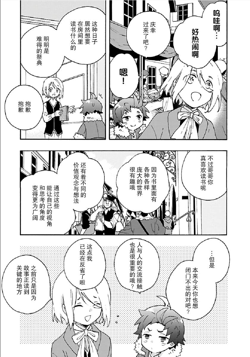 《转生之后 我想要在田园过慢生活》漫画最新章节第29话免费下拉式在线观看章节第【13】张图片