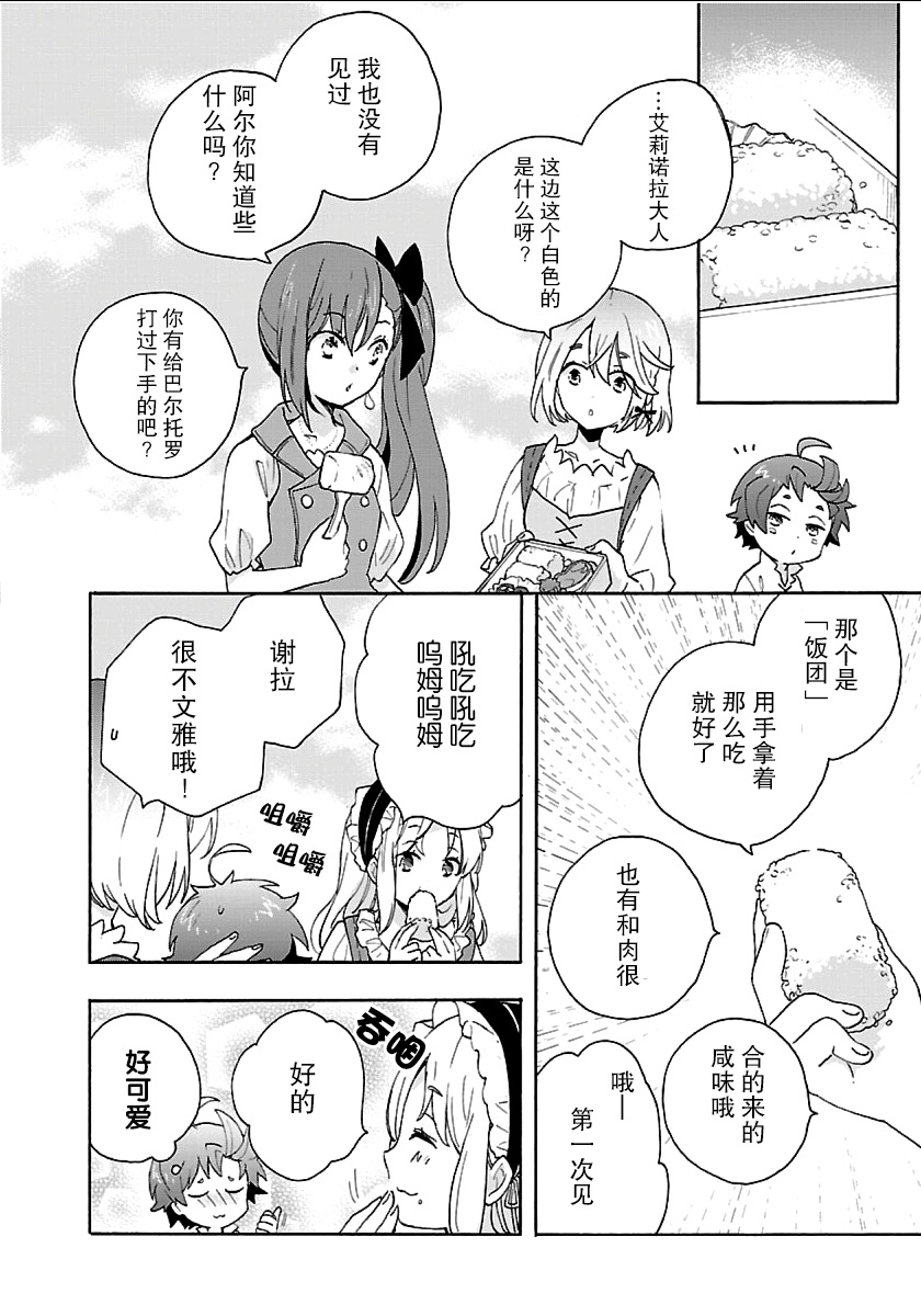 《转生之后 我想要在田园过慢生活》漫画最新章节第19话免费下拉式在线观看章节第【12】张图片