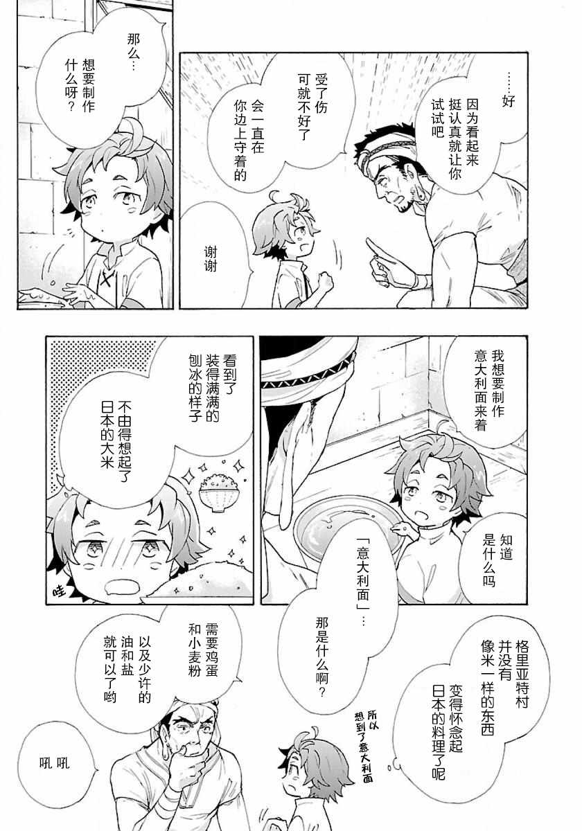 《转生之后 我想要在田园过慢生活》漫画最新章节第3话免费下拉式在线观看章节第【13】张图片