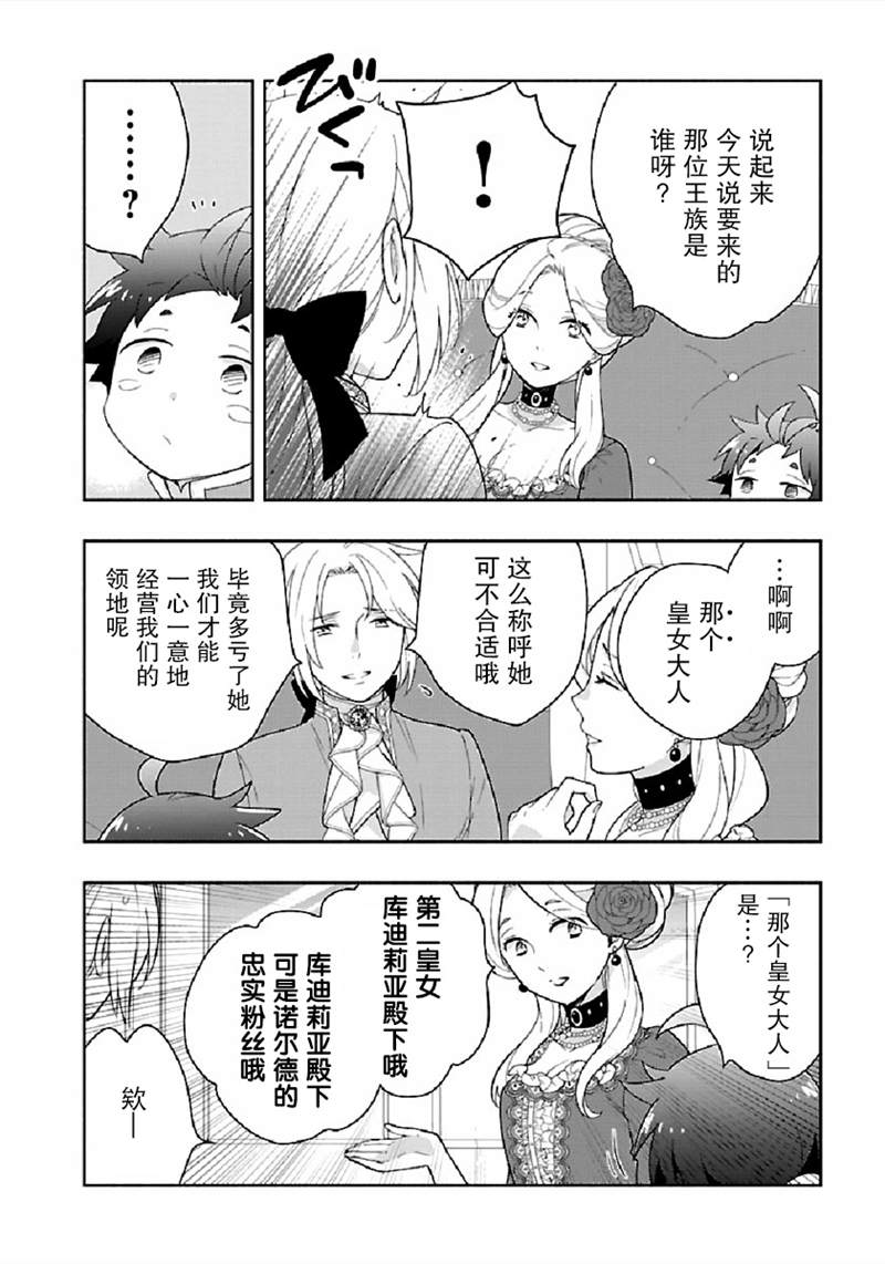 《转生之后 我想要在田园过慢生活》漫画最新章节第44话免费下拉式在线观看章节第【8】张图片