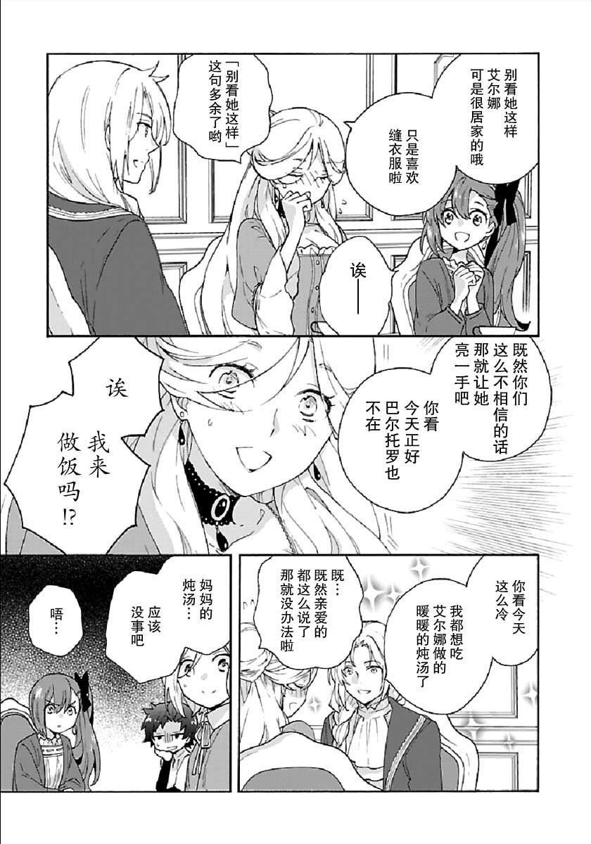 《转生之后 我想要在田园过慢生活》漫画最新章节第38话免费下拉式在线观看章节第【9】张图片