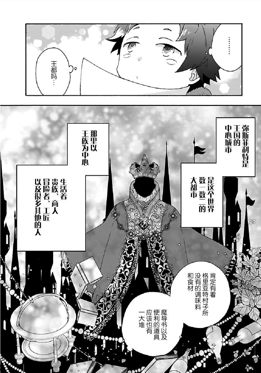 《转生之后 我想要在田园过慢生活》漫画最新章节第38话免费下拉式在线观看章节第【30】张图片