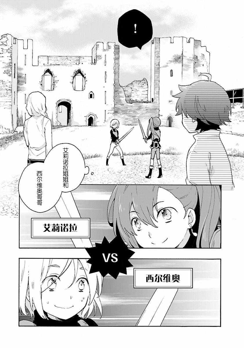 《转生之后 我想要在田园过慢生活》漫画最新章节第10话免费下拉式在线观看章节第【11】张图片