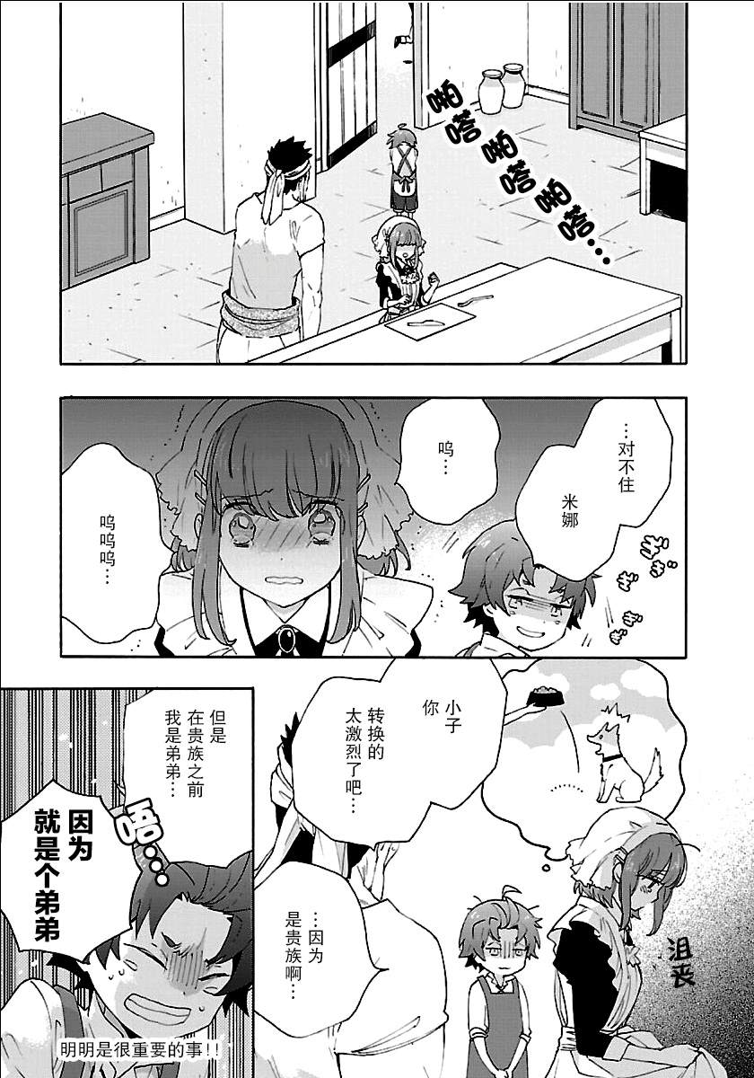 《转生之后 我想要在田园过慢生活》漫画最新章节第16话免费下拉式在线观看章节第【13】张图片