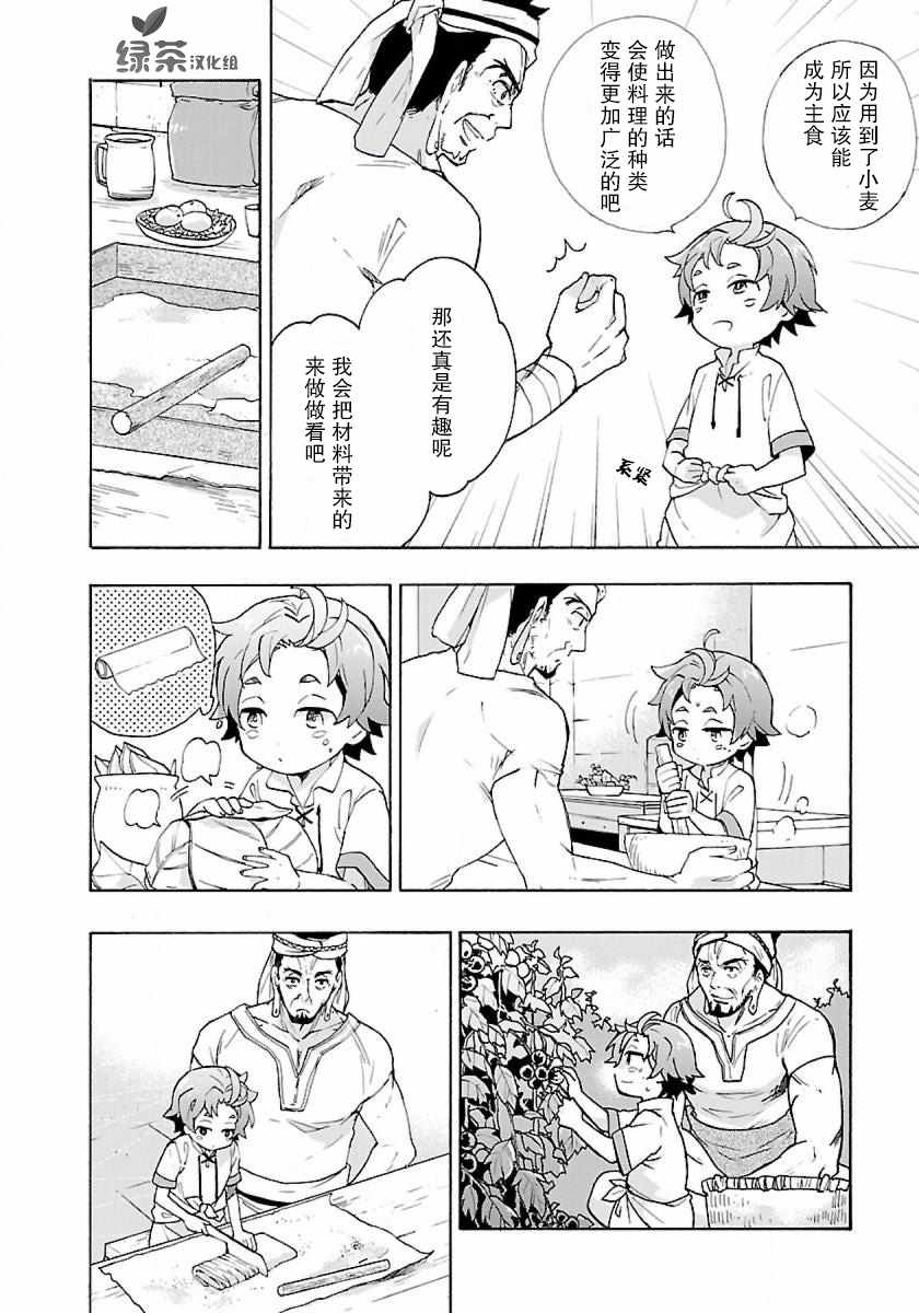 《转生之后 我想要在田园过慢生活》漫画最新章节第3话免费下拉式在线观看章节第【14】张图片