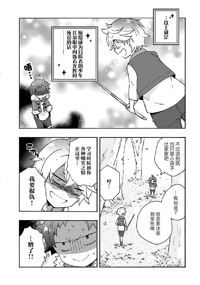 《转生之后 我想要在田园过慢生活》漫画最新章节第35话免费下拉式在线观看章节第【14】张图片