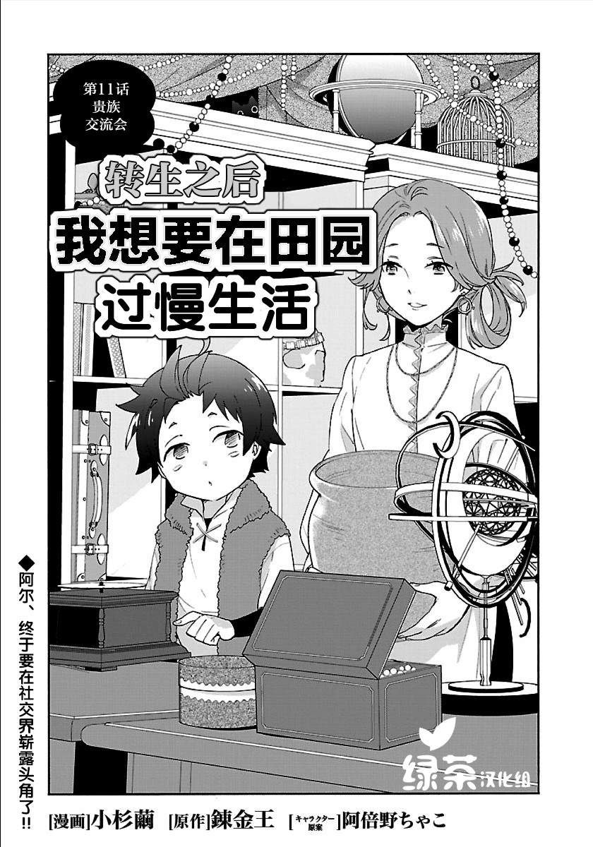 《转生之后 我想要在田园过慢生活》漫画最新章节第41话免费下拉式在线观看章节第【1】张图片