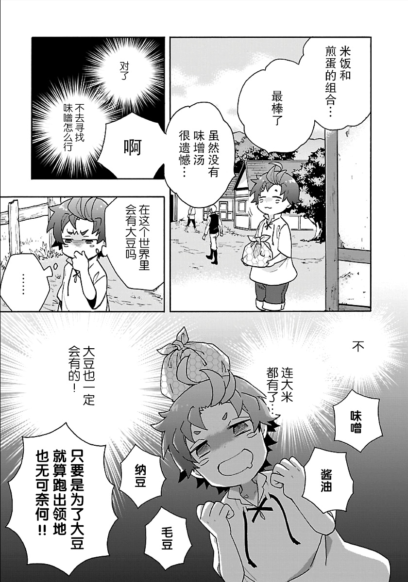 《转生之后 我想要在田园过慢生活》漫画最新章节第18话免费下拉式在线观看章节第【9】张图片