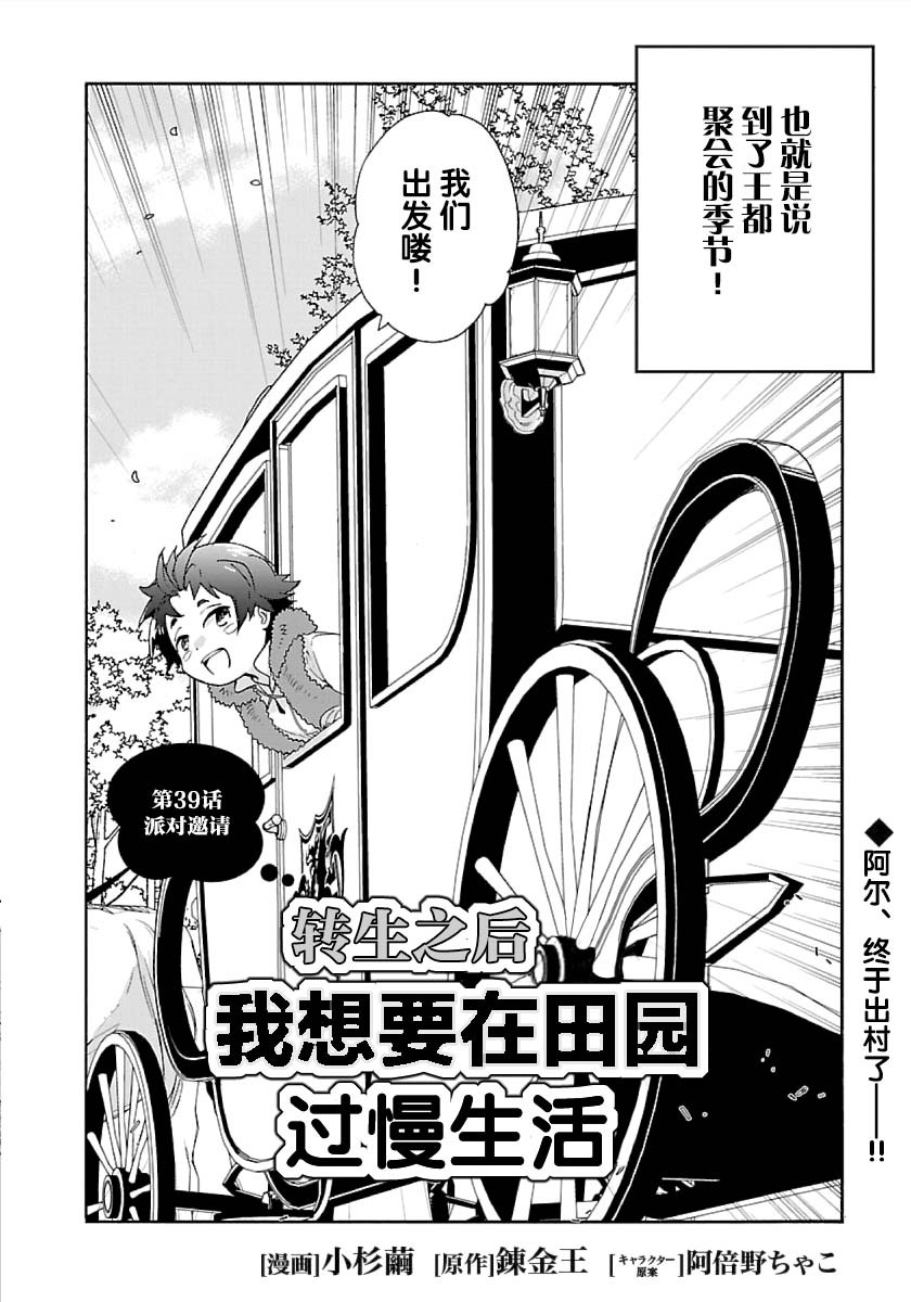 《转生之后 我想要在田园过慢生活》漫画最新章节第39话免费下拉式在线观看章节第【2】张图片