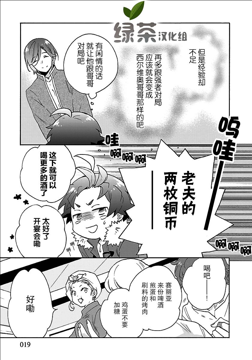 《转生之后 我想要在田园过慢生活》漫画最新章节第24话免费下拉式在线观看章节第【19】张图片