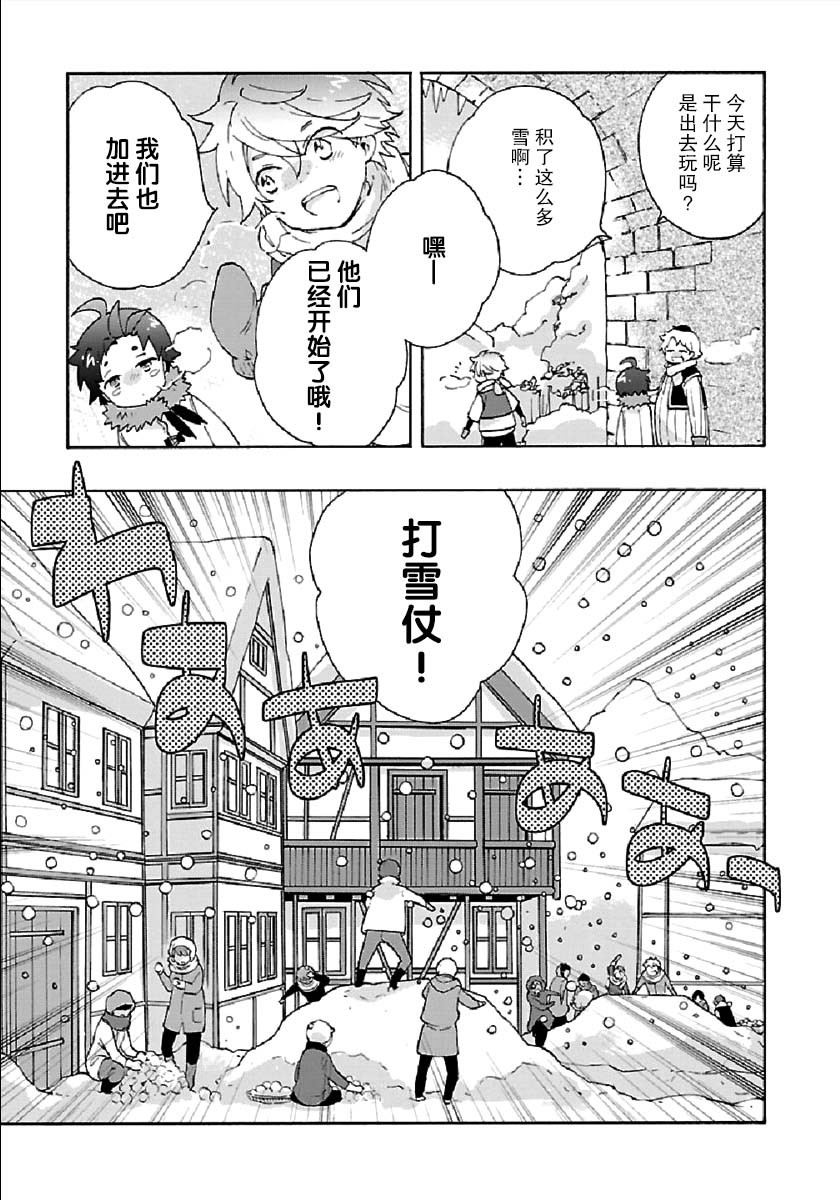 《转生之后 我想要在田园过慢生活》漫画最新章节第36话免费下拉式在线观看章节第【9】张图片