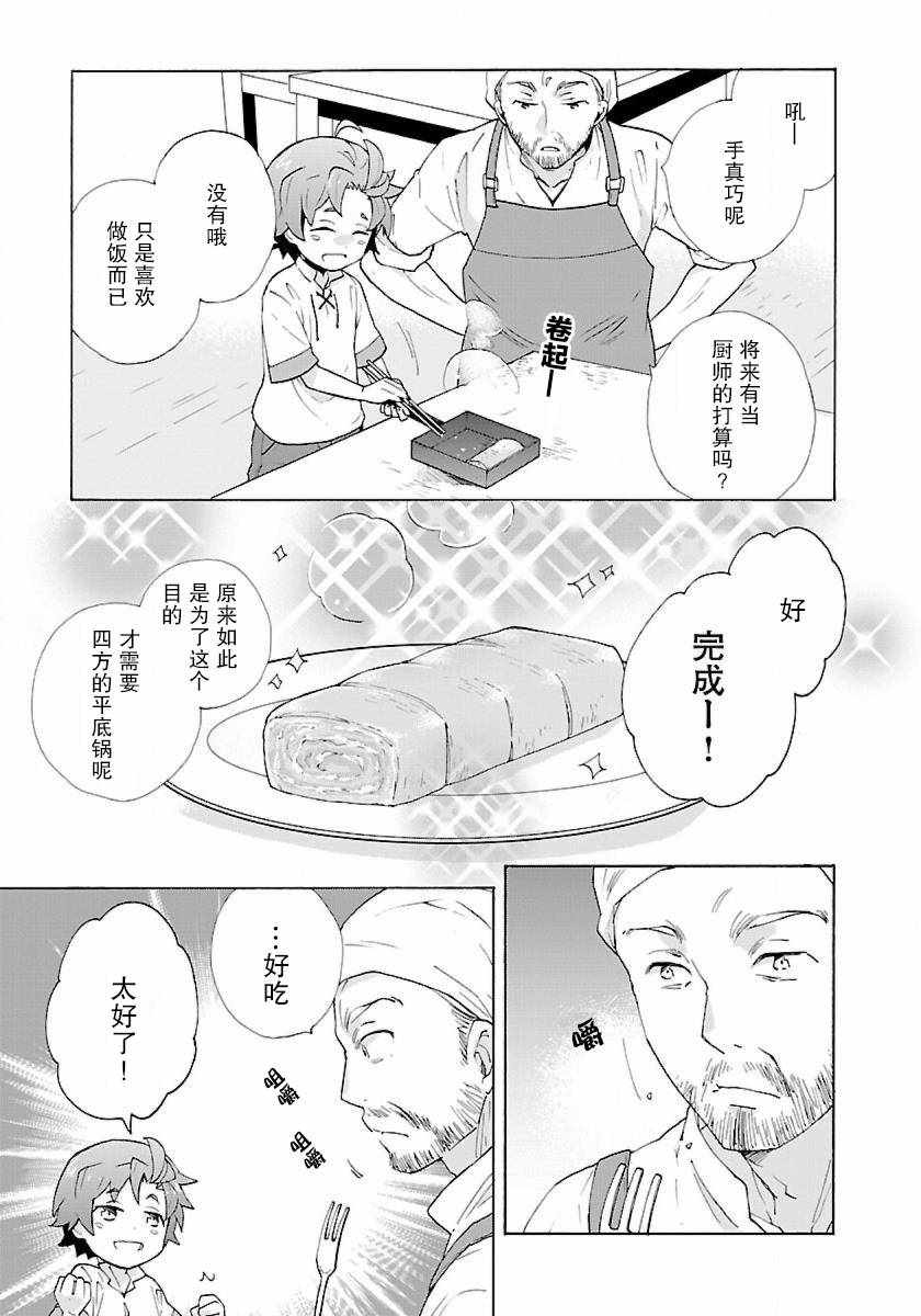 《转生之后 我想要在田园过慢生活》漫画最新章节第8话免费下拉式在线观看章节第【13】张图片