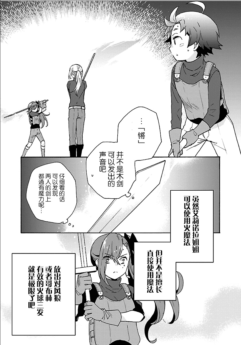 《转生之后 我想要在田园过慢生活》漫画最新章节第20话免费下拉式在线观看章节第【21】张图片