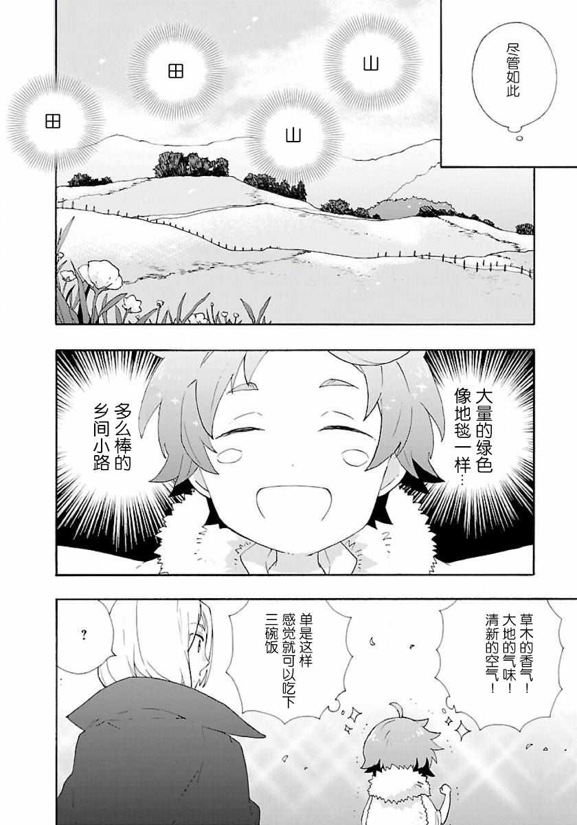 《转生之后 我想要在田园过慢生活》漫画最新章节第6话免费下拉式在线观看章节第【4】张图片