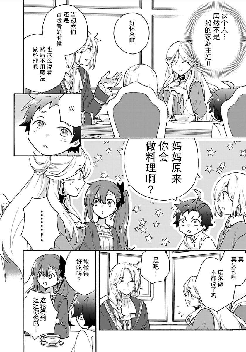 《转生之后 我想要在田园过慢生活》漫画最新章节第38话免费下拉式在线观看章节第【8】张图片