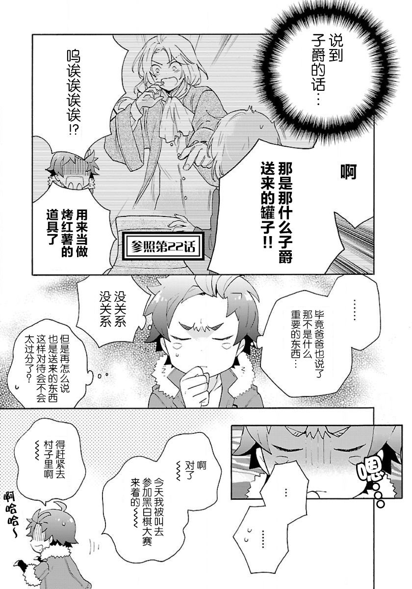 《转生之后 我想要在田园过慢生活》漫画最新章节第23话免费下拉式在线观看章节第【5】张图片