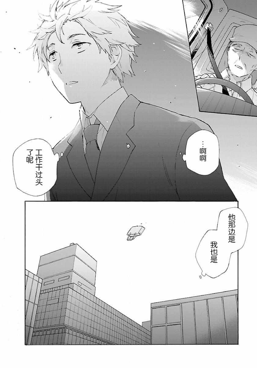 《转生之后 我想要在田园过慢生活》漫画最新章节第1话免费下拉式在线观看章节第【2】张图片