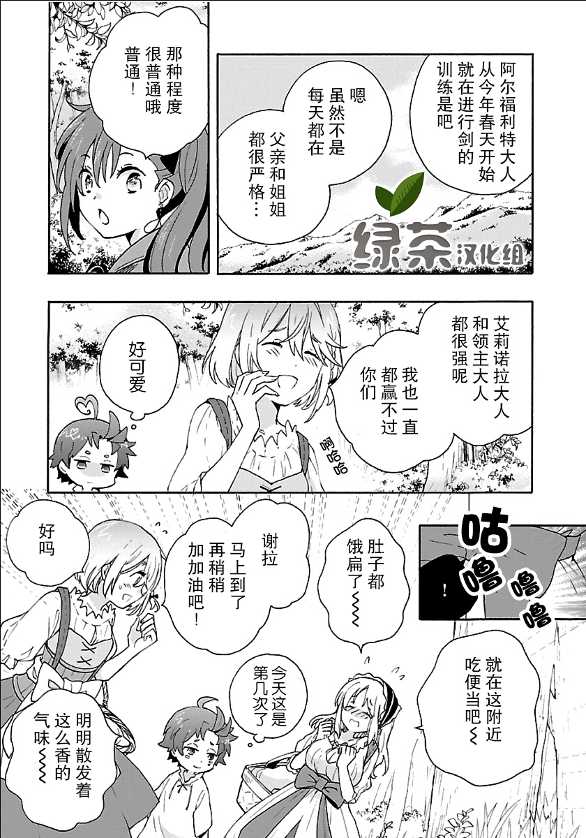 《转生之后 我想要在田园过慢生活》漫画最新章节第19话免费下拉式在线观看章节第【7】张图片