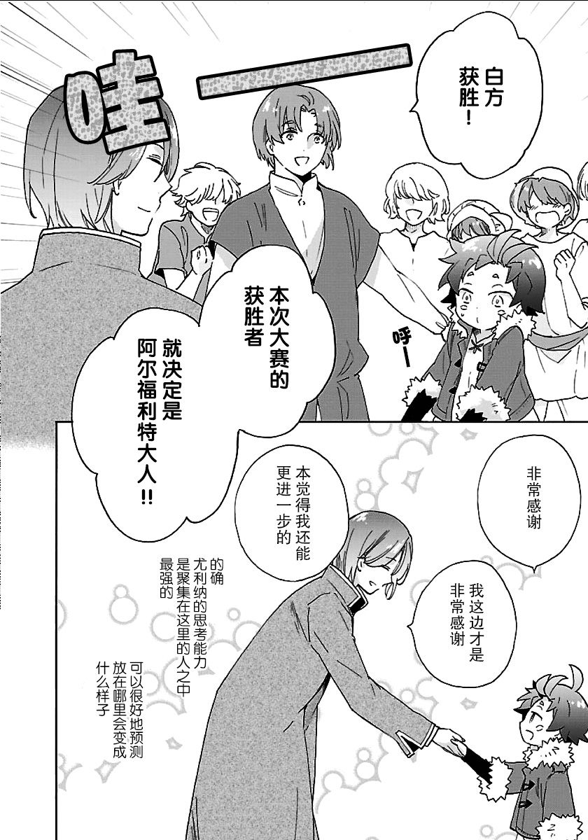 《转生之后 我想要在田园过慢生活》漫画最新章节第24话免费下拉式在线观看章节第【18】张图片