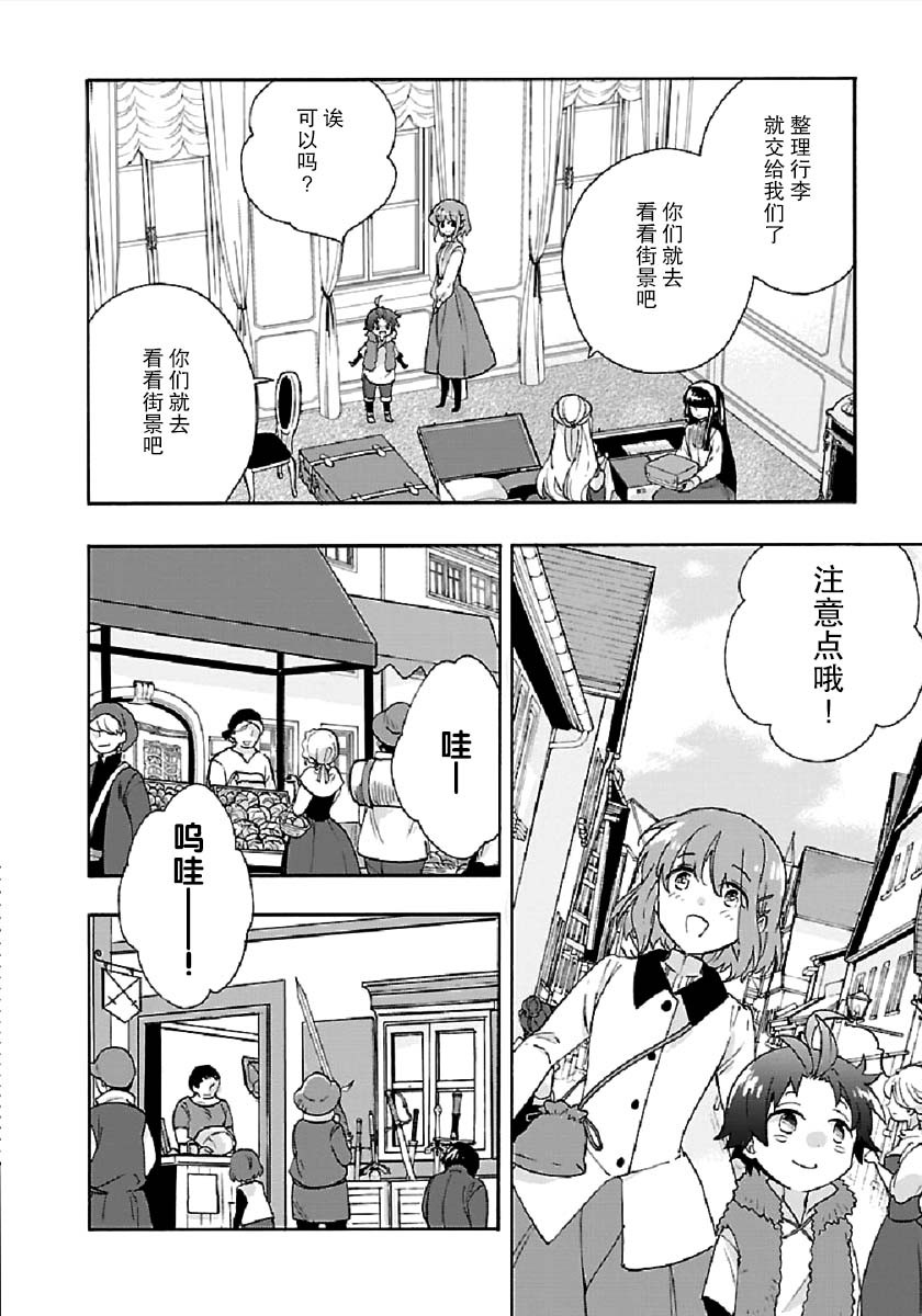 《转生之后 我想要在田园过慢生活》漫画最新章节第39话免费下拉式在线观看章节第【20】张图片