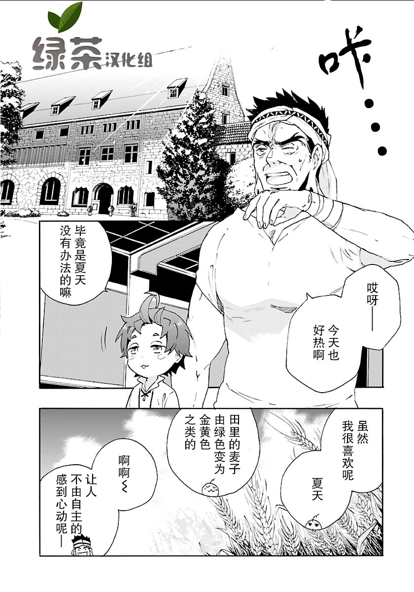 《转生之后 我想要在田园过慢生活》漫画最新章节第17话免费下拉式在线观看章节第【2】张图片