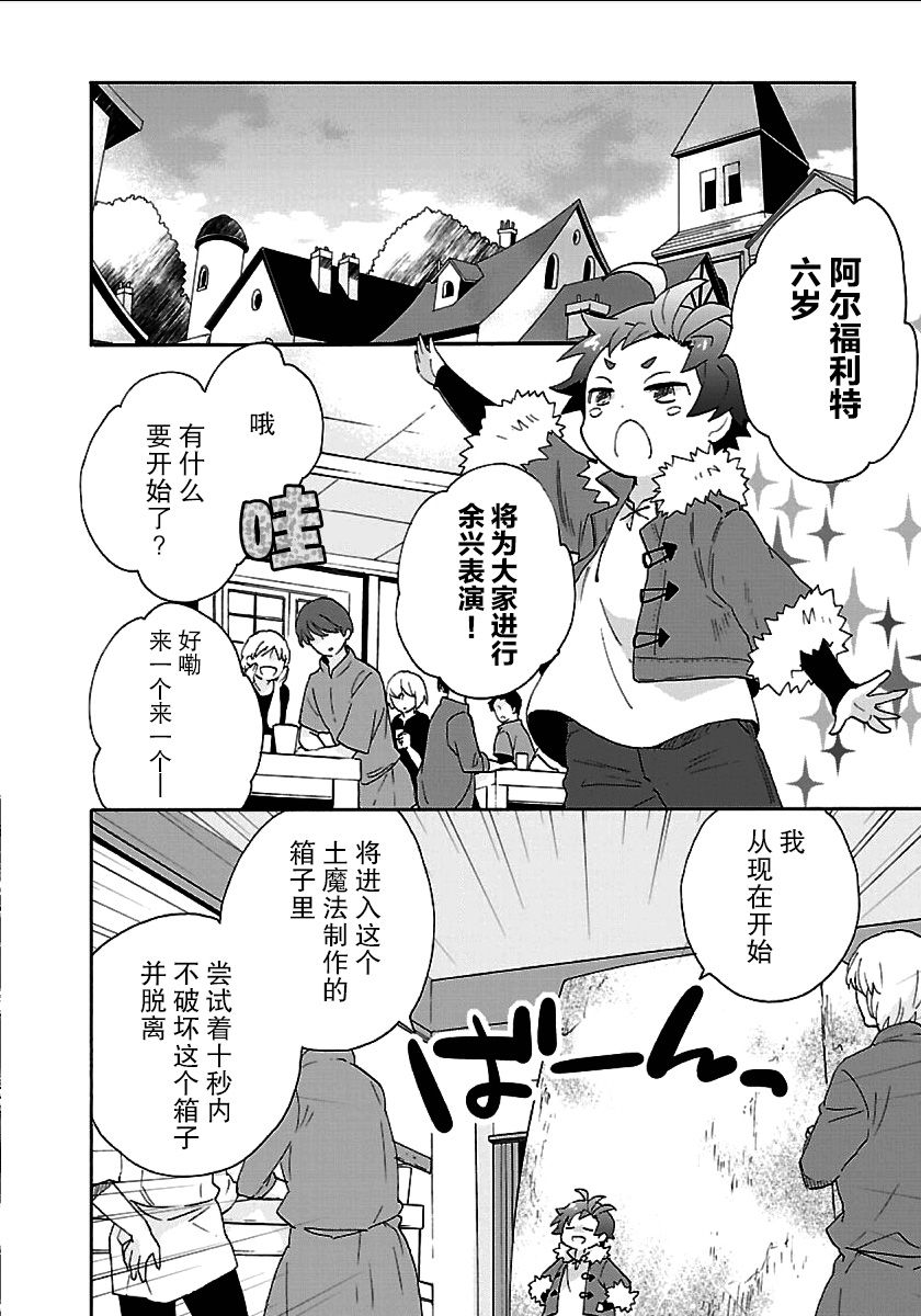 《转生之后 我想要在田园过慢生活》漫画最新章节第24话免费下拉式在线观看章节第【24】张图片