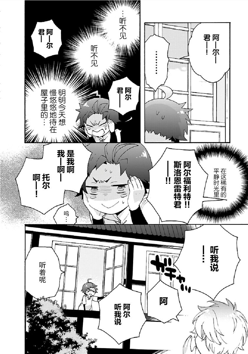 《转生之后 我想要在田园过慢生活》漫画最新章节第31话免费下拉式在线观看章节第【18】张图片