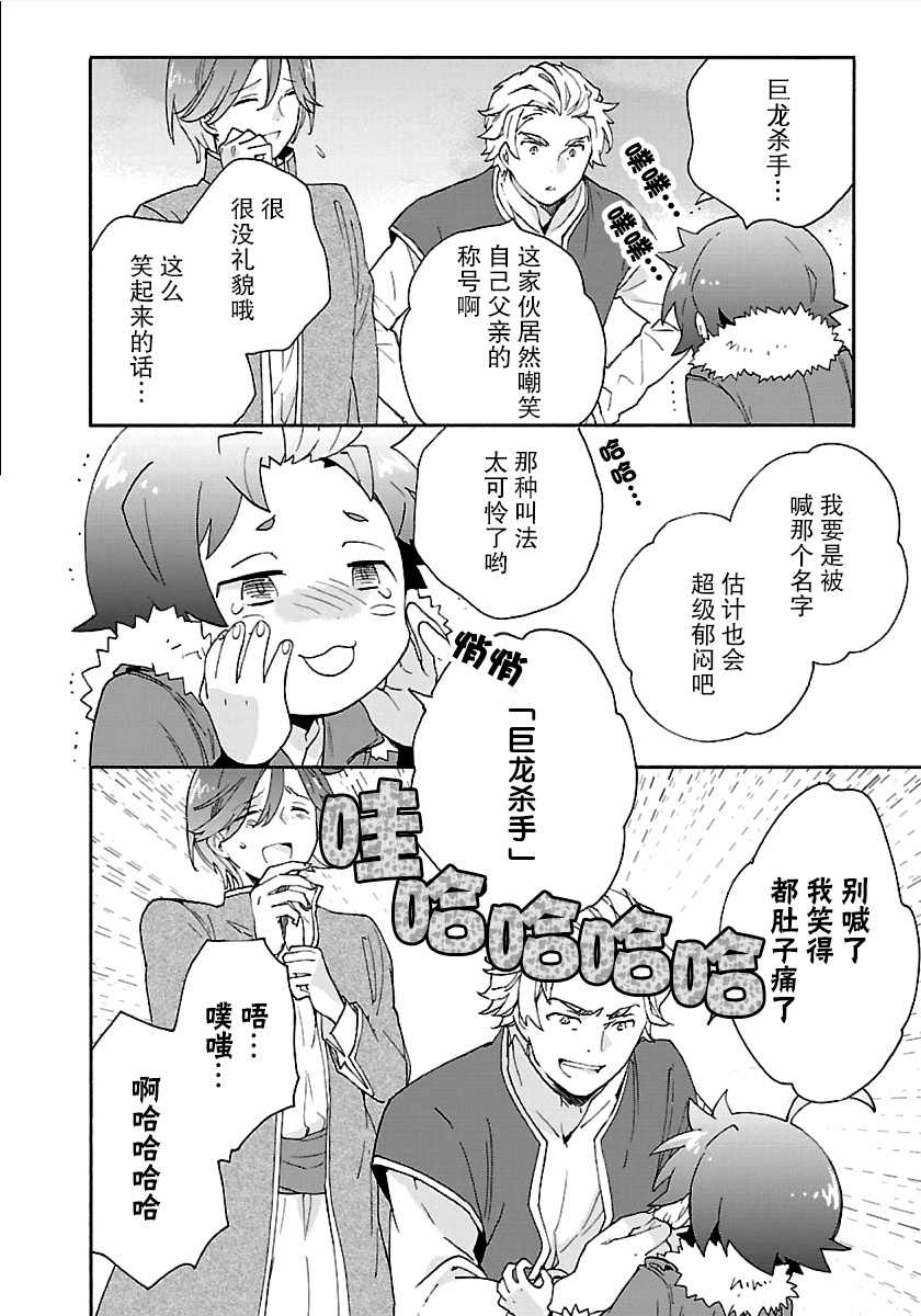 《转生之后 我想要在田园过慢生活》漫画最新章节第25话免费下拉式在线观看章节第【13】张图片