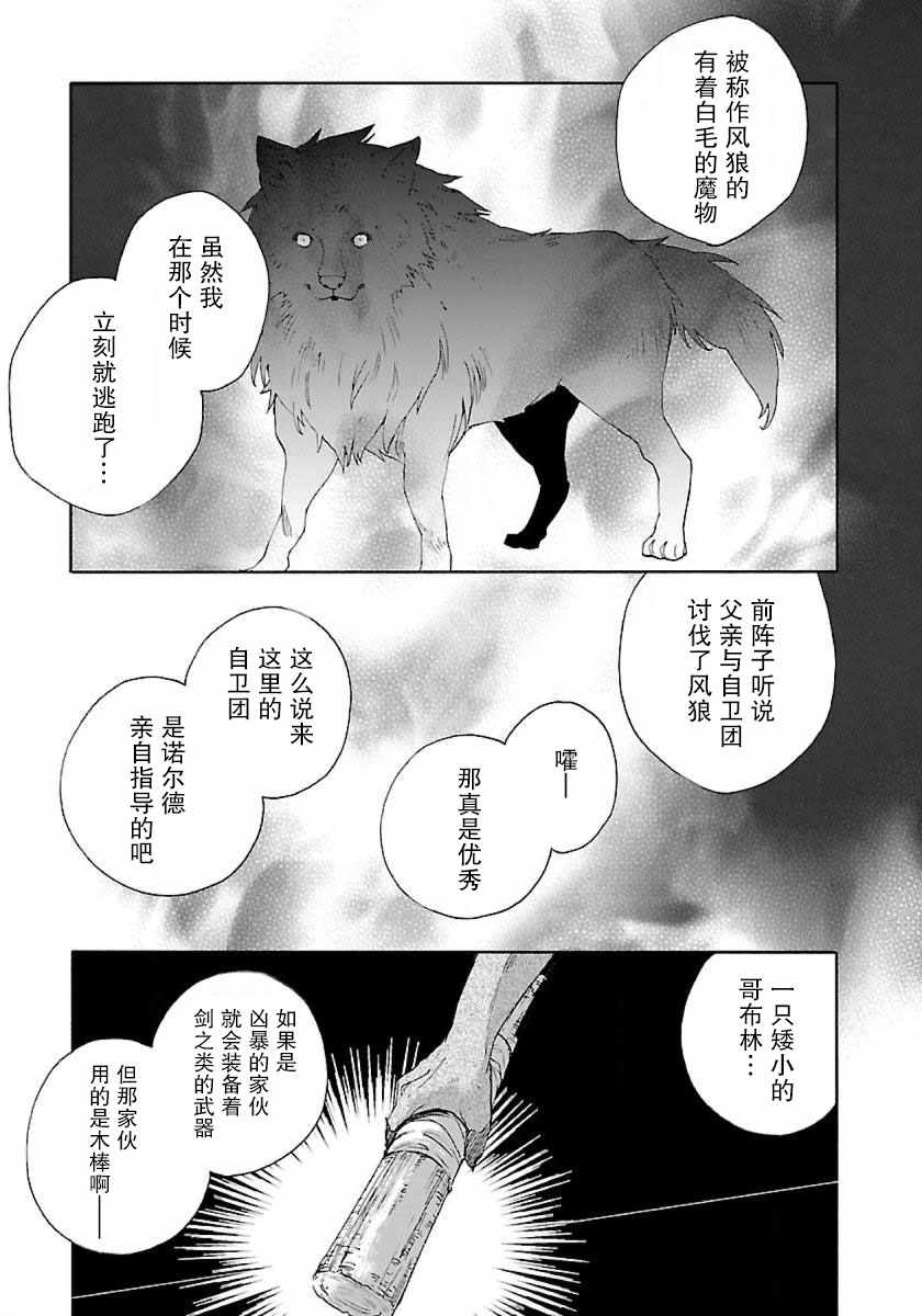 《转生之后 我想要在田园过慢生活》漫画最新章节第15话免费下拉式在线观看章节第【9】张图片