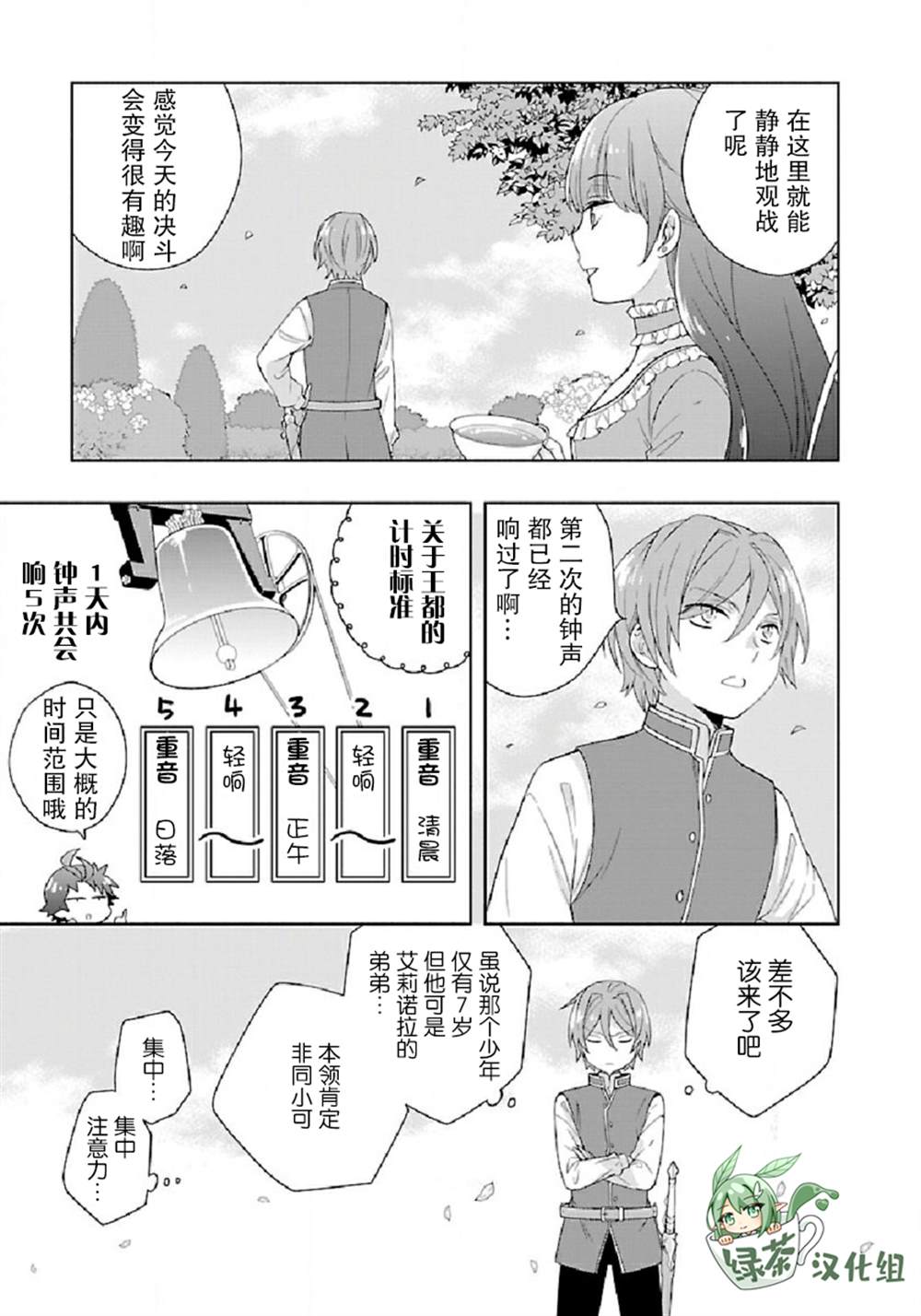 《转生之后 我想要在田园过慢生活》漫画最新章节第46话免费下拉式在线观看章节第【13】张图片