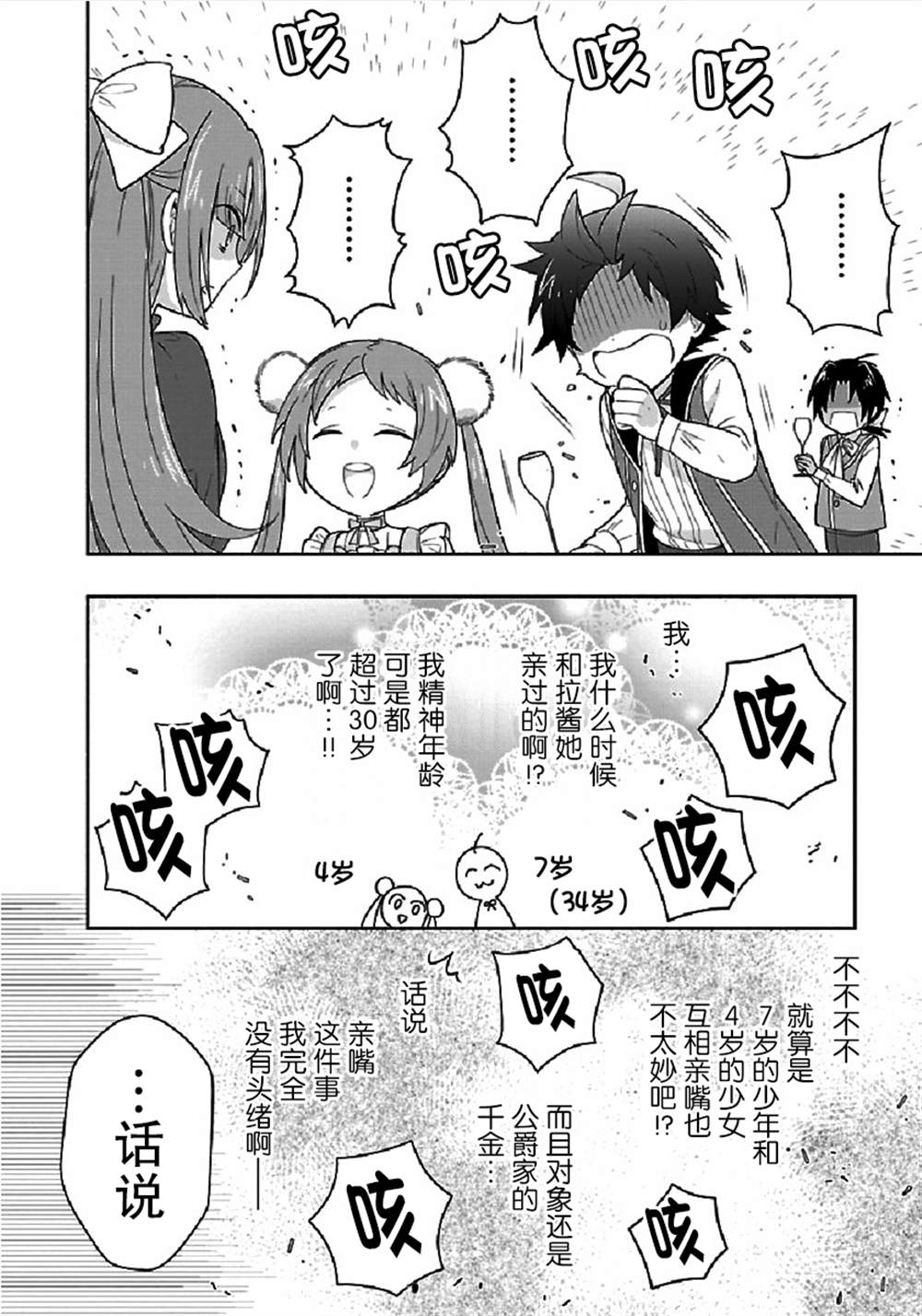 《转生之后 我想要在田园过慢生活》漫画最新章节第43话免费下拉式在线观看章节第【20】张图片