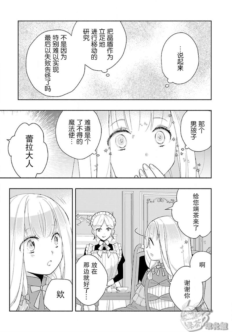 《转生之后 我想要在田园过慢生活》漫画最新章节第49话免费下拉式在线观看章节第【15】张图片