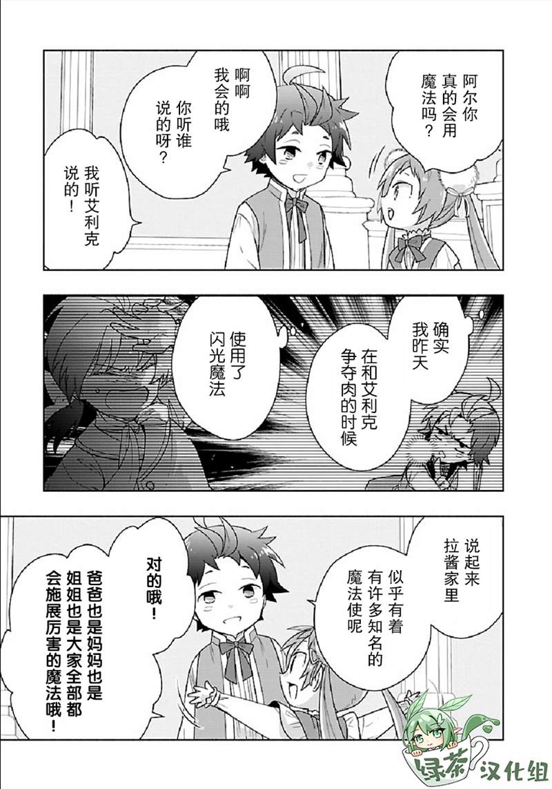 《转生之后 我想要在田园过慢生活》漫画最新章节第44话免费下拉式在线观看章节第【21】张图片