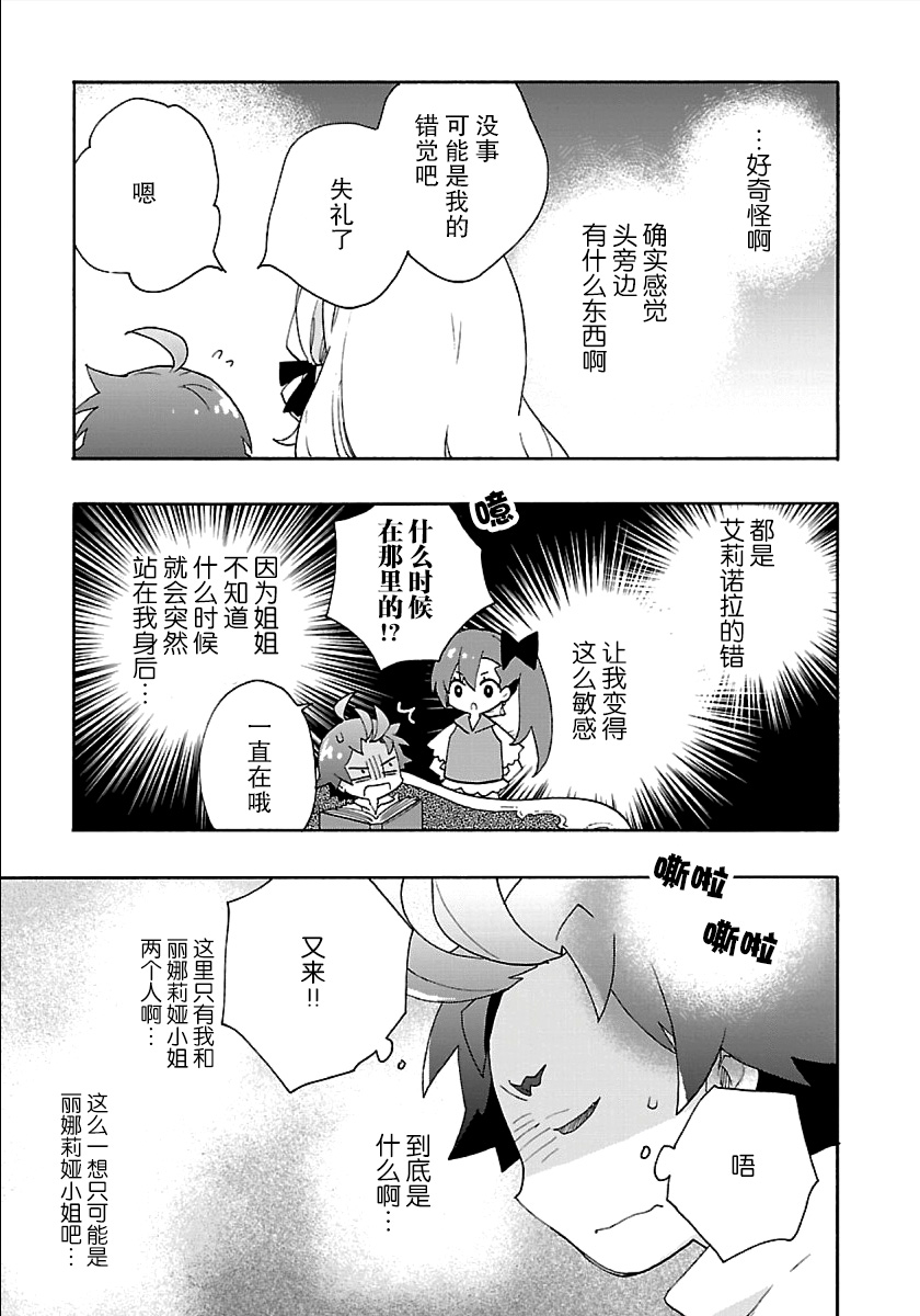 《转生之后 我想要在田园过慢生活》漫画最新章节第25话免费下拉式在线观看章节第【26】张图片