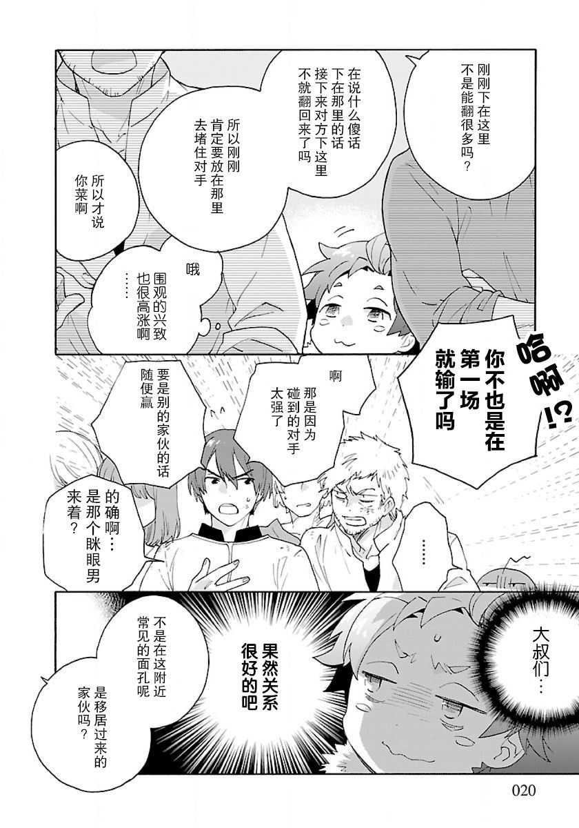 《转生之后 我想要在田园过慢生活》漫画最新章节第23话免费下拉式在线观看章节第【20】张图片