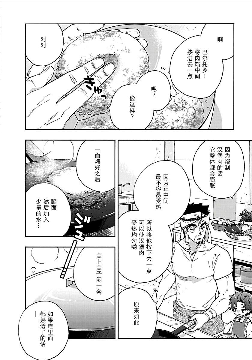 《转生之后 我想要在田园过慢生活》漫画最新章节第16话免费下拉式在线观看章节第【6】张图片