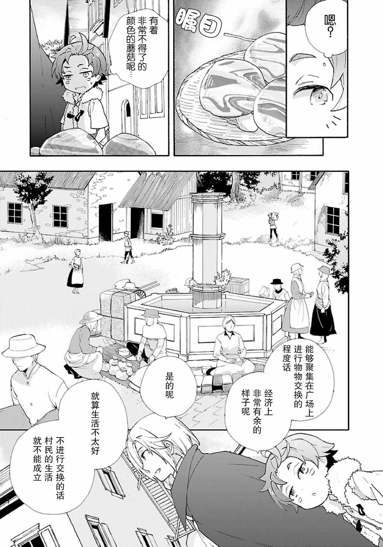 《转生之后 我想要在田园过慢生活》漫画最新章节第6话免费下拉式在线观看章节第【11】张图片