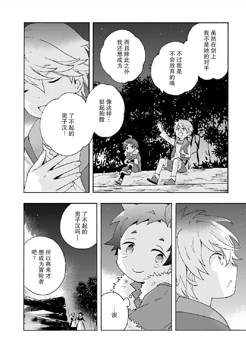 《转生之后 我想要在田园过慢生活》漫画最新章节第31话免费下拉式在线观看章节第【14】张图片