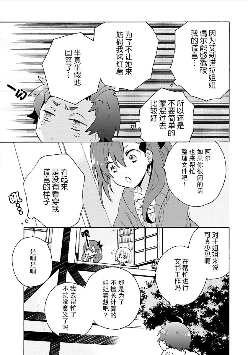 《转生之后 我想要在田园过慢生活》漫画最新章节第22话 炭烤红薯免费下拉式在线观看章节第【14】张图片