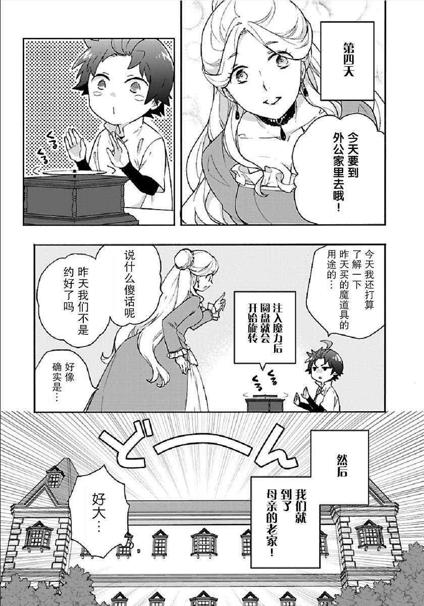 《转生之后 我想要在田园过慢生活》漫画最新章节第41话免费下拉式在线观看章节第【3】张图片