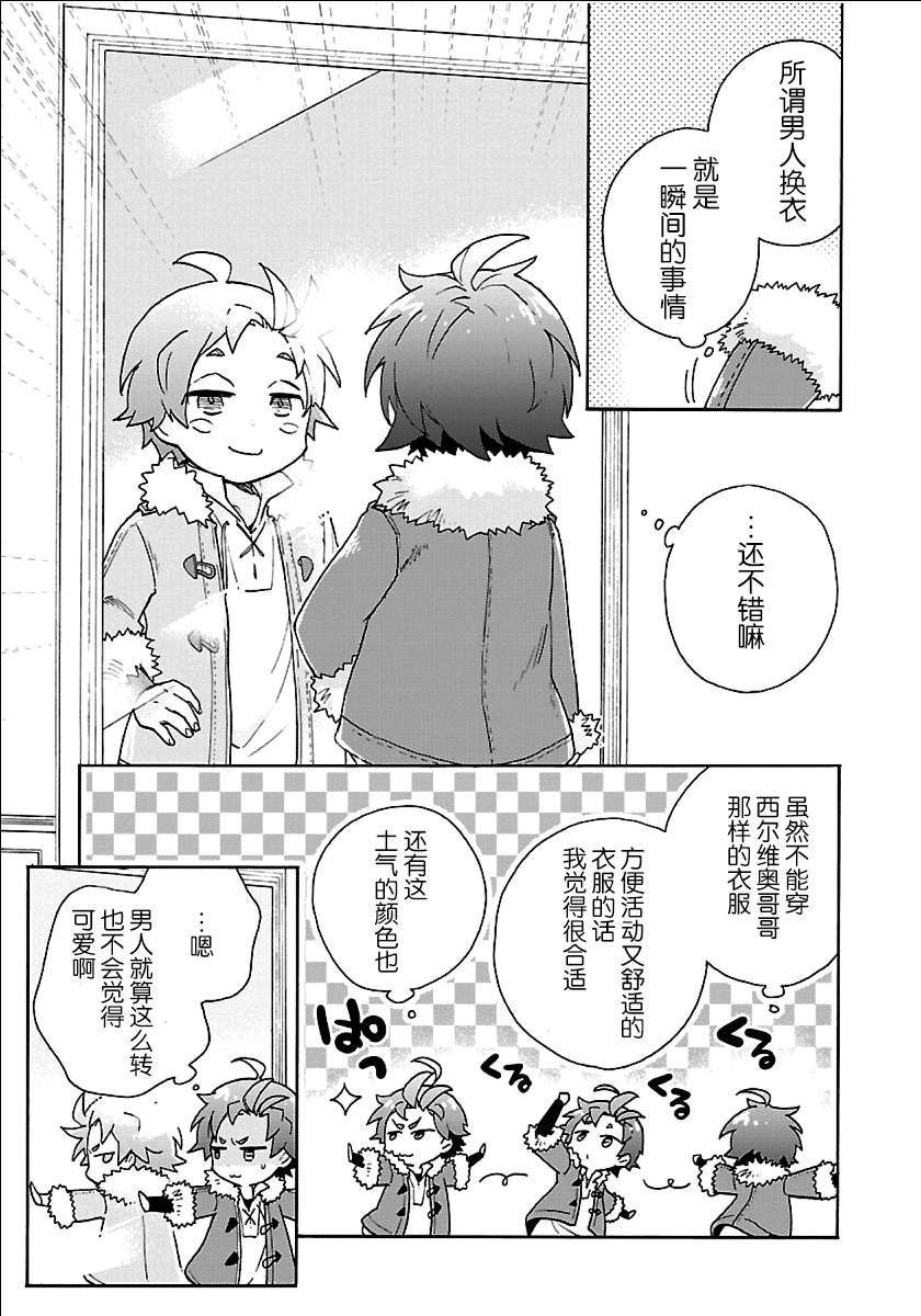 《转生之后 我想要在田园过慢生活》漫画最新章节第21话免费下拉式在线观看章节第【11】张图片