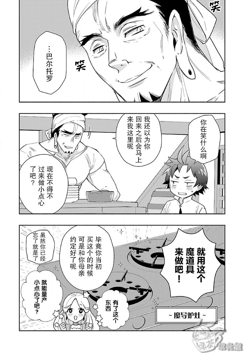 《转生之后 我想要在田园过慢生活》漫画最新章节第56话免费下拉式在线观看章节第【3】张图片