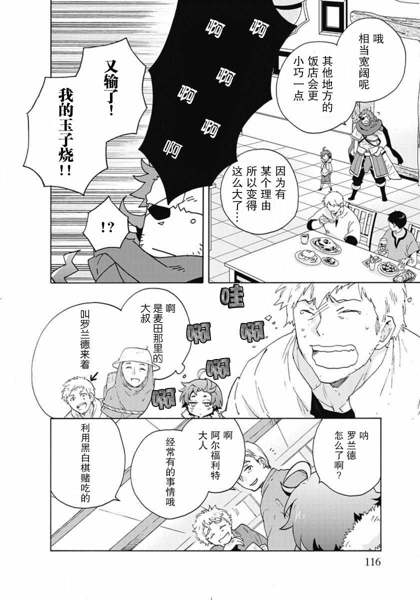 《转生之后 我想要在田园过慢生活》漫画最新章节第14话免费下拉式在线观看章节第【12】张图片