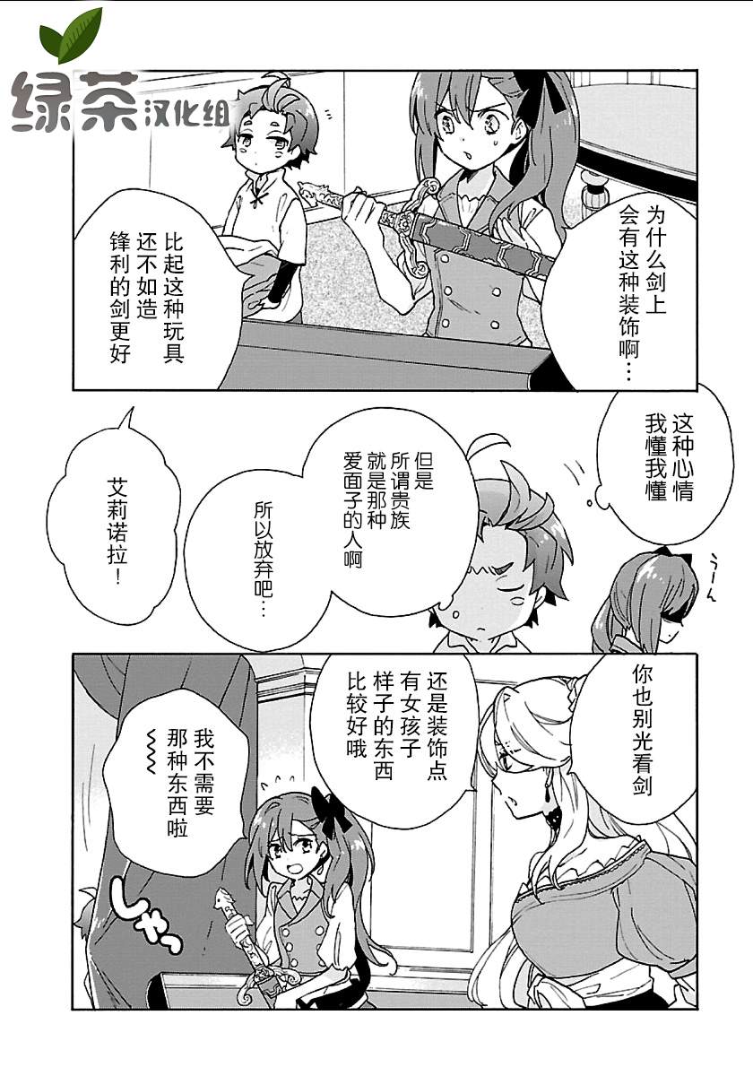 《转生之后 我想要在田园过慢生活》漫画最新章节第21话免费下拉式在线观看章节第【10】张图片