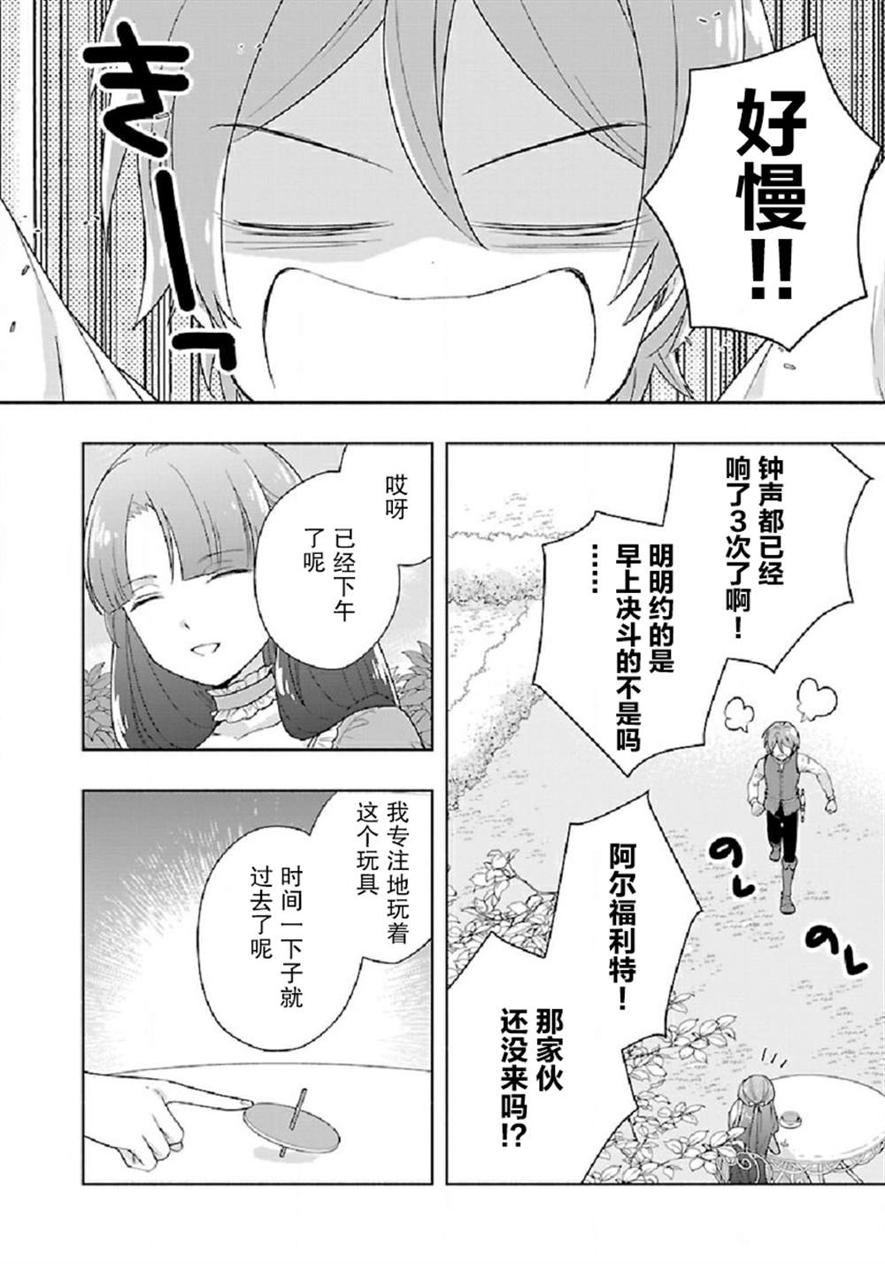 《转生之后 我想要在田园过慢生活》漫画最新章节第46话免费下拉式在线观看章节第【20】张图片